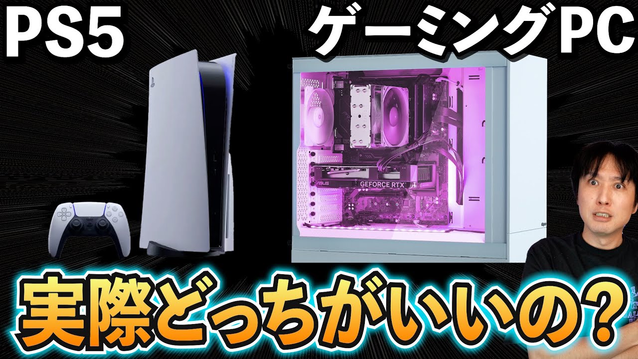 【ついにPS5値上げ】ゲーミングPCとどっちがいいのか、本気で検討しながら考えてみる