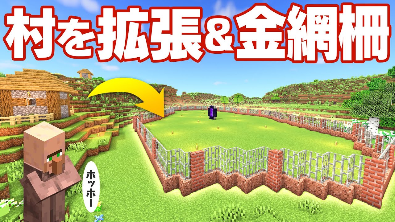 村の開発再開！草原村が大拡張＆金網フェンスで整備する！ 33【マインクラフト マイクラ実況】ハードコア