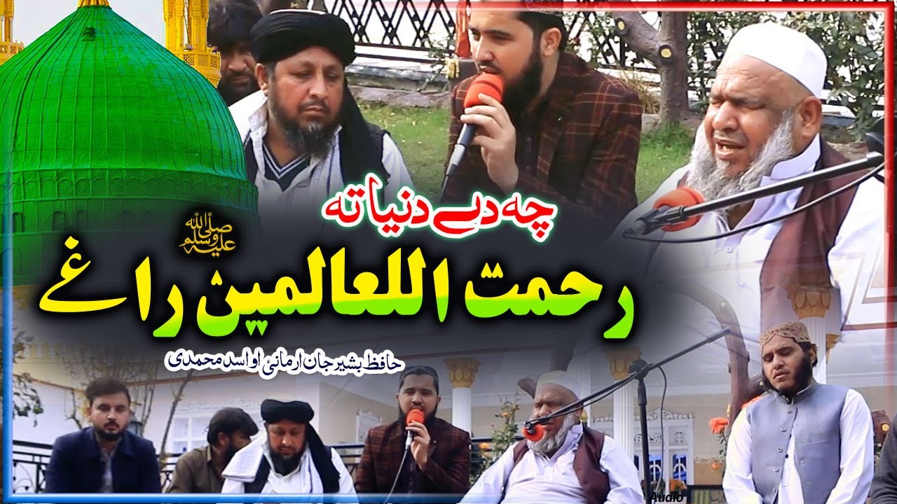Pashto HD Naat 2026| Che De Dunya Ta Rahmat ul lil Alameen Raghy | Hafiz Bashir Jan |  2026 بشیر جان