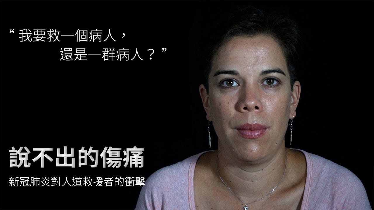 “我要救一個病人，還是一群病人？”｜無國界醫生（台灣）