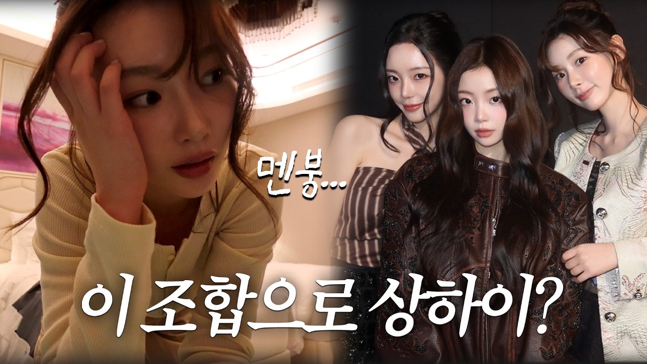 &lsquo;이 조합으로 상하이를? 역대급 멘붕 온 썰&hellip;(feat. 솔지 하정, 환연 민경)&rsquo; | 밤 벚꽃 데이트 | 소프웨이브 후기 | 다혜언니 뮤지컬 데뷔!