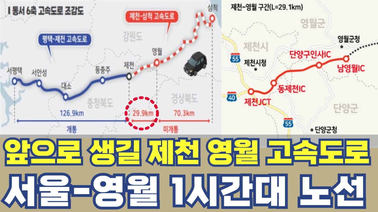 앞으로 생길 제천 영월 고속도로...왕사남으로 뜬  영월까지 1시간대 노선
