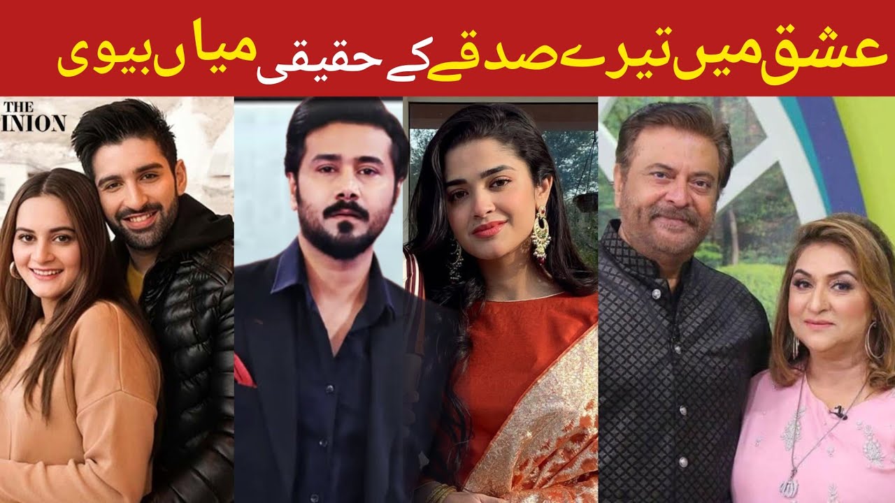 Ishq Mein Tere Sadqay Episode 7 Actors Real Life | GeoTV Drama Ishq Mein Tere Sadqay Real Partners