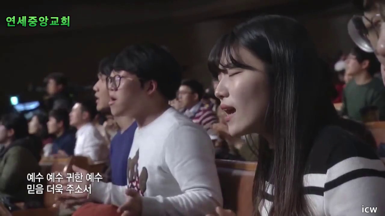 구주 예수 의지함이(연세중앙교회)