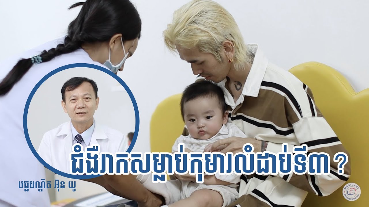 ជំងឺរាកចំពោះកុមារ