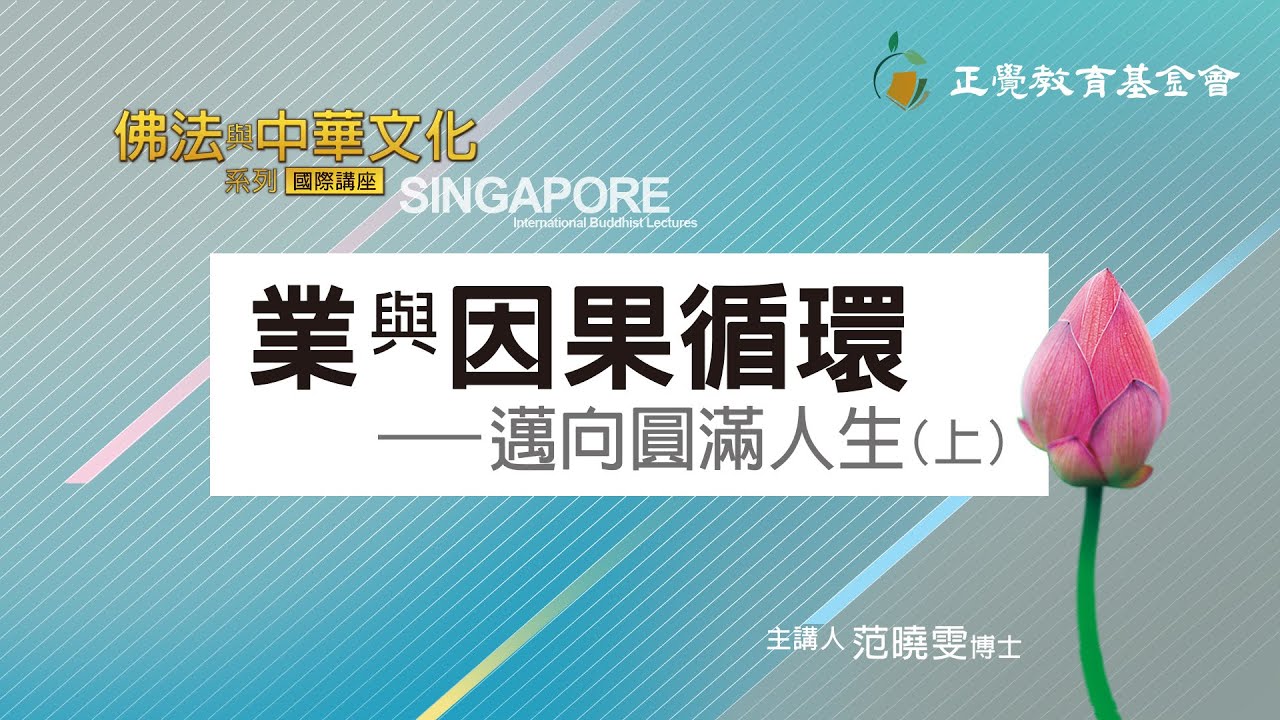 業與因果循環(上集)