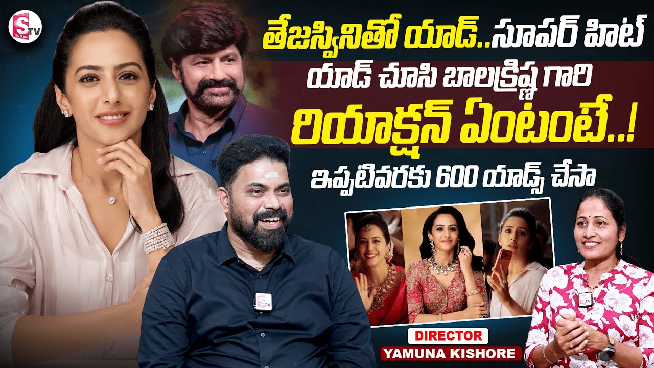 Director Yamuna Kishore Exclusive Interview | Balakrishna Daughter Tejaswini Latest Ad | Suman Tv