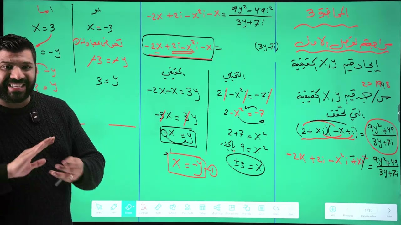 رياضيات السادس العلمي: المراجعة المركزة/ الفصل الاول ( الاعداد المركبة) / المحاضرة الثالثة