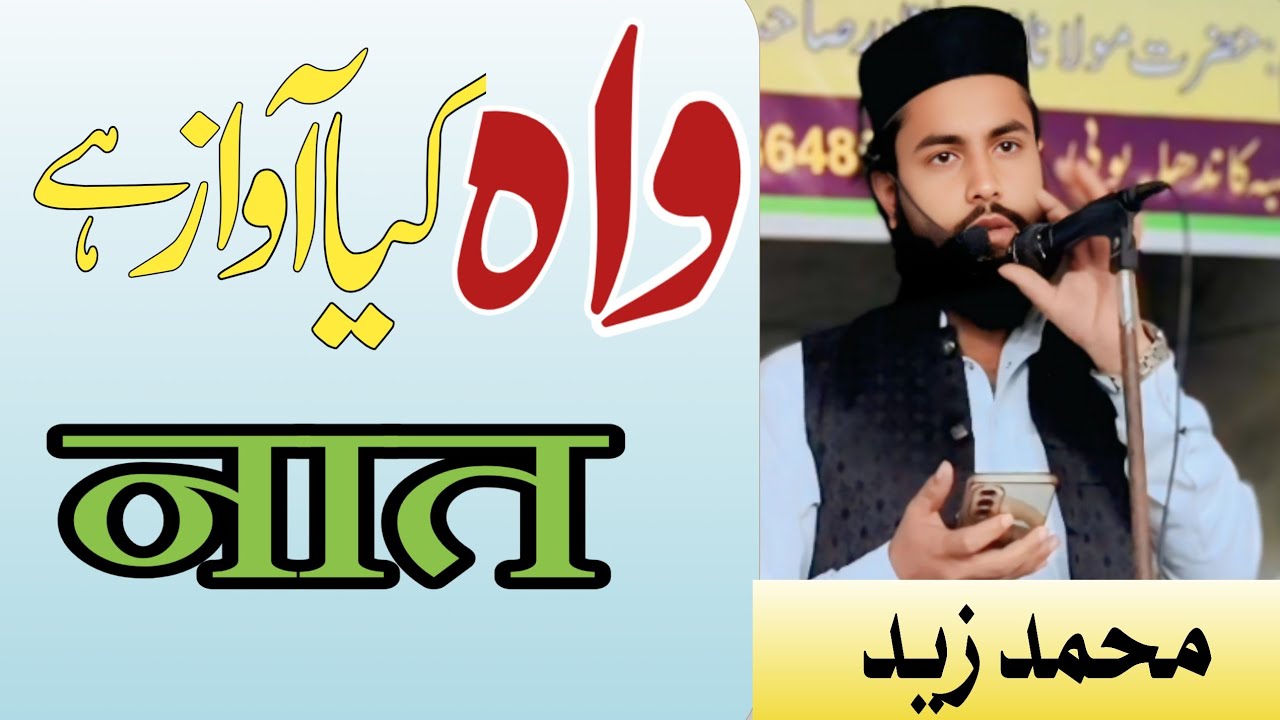 Naat Sharif 2025|new kalam|Zaid Ahmad|Allahu Allahu naat|بہترین انداز میں نیاکلام |