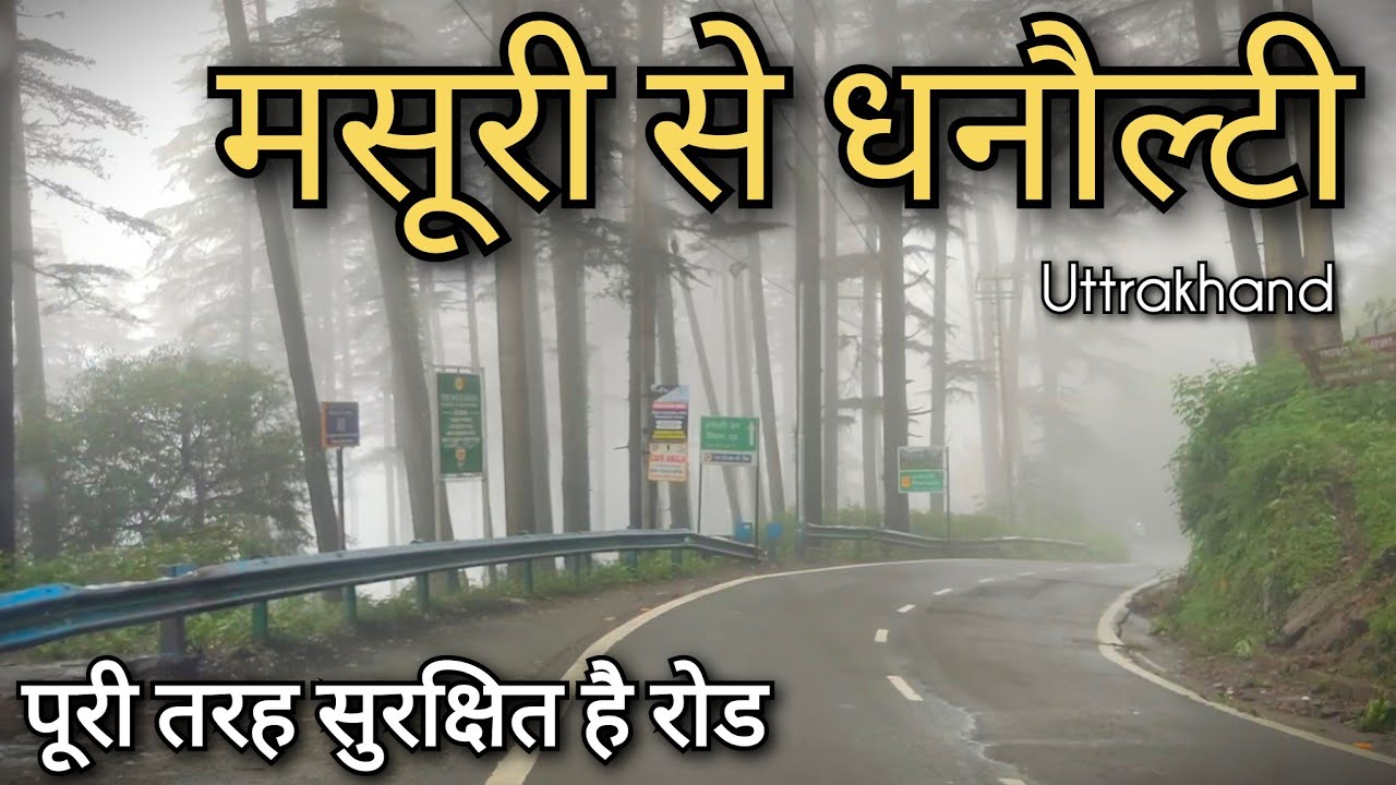 Mussoorie to Dhanaulti !! Mussoorie to Kanatal !! Mussoorie to tehri jheel !! मसूरी धनौल्टी हाइवे 