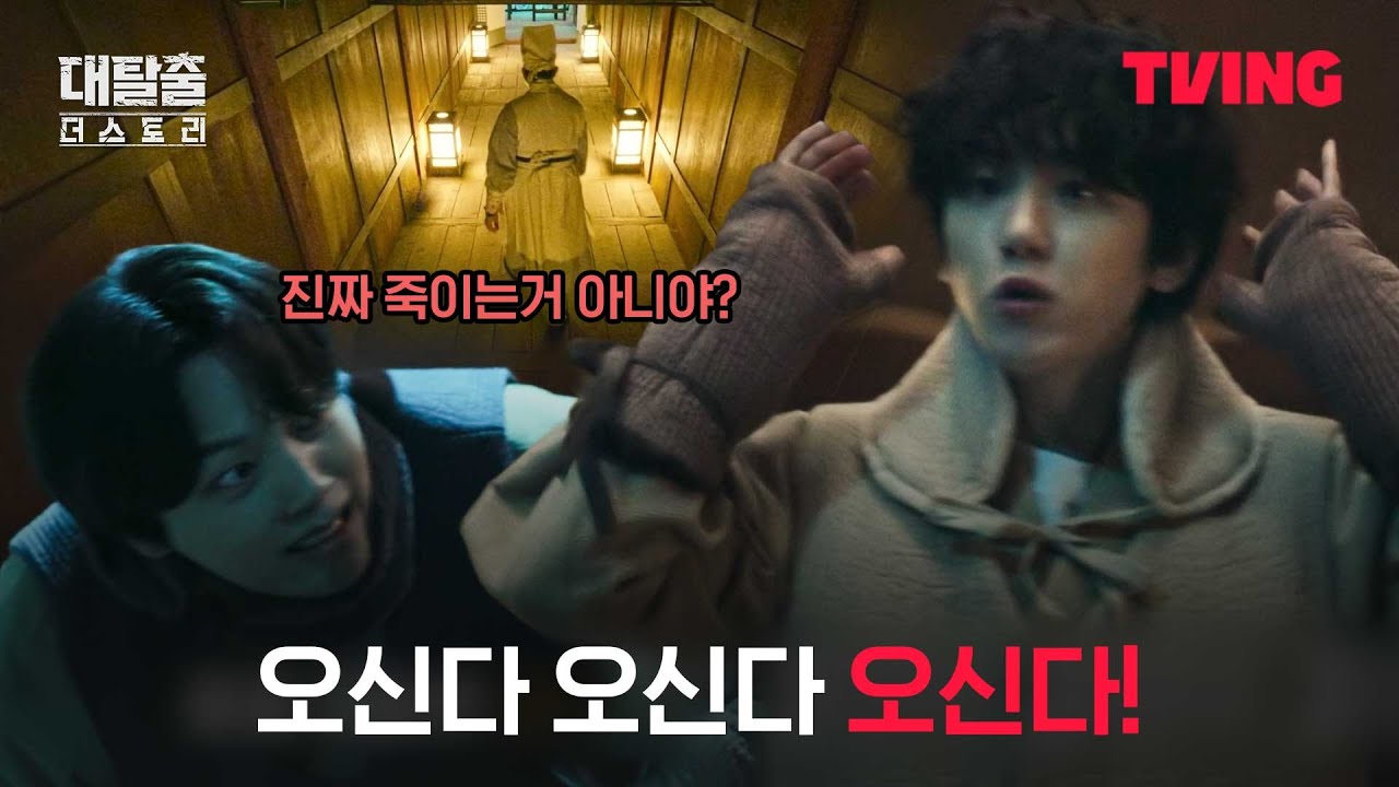 [대탈출 : 더 스토리] 지팡이 소리가 원래 이렇게 무서운거야? | 4화 클립ㅣTVING ㅣThe Great Escape : The Story