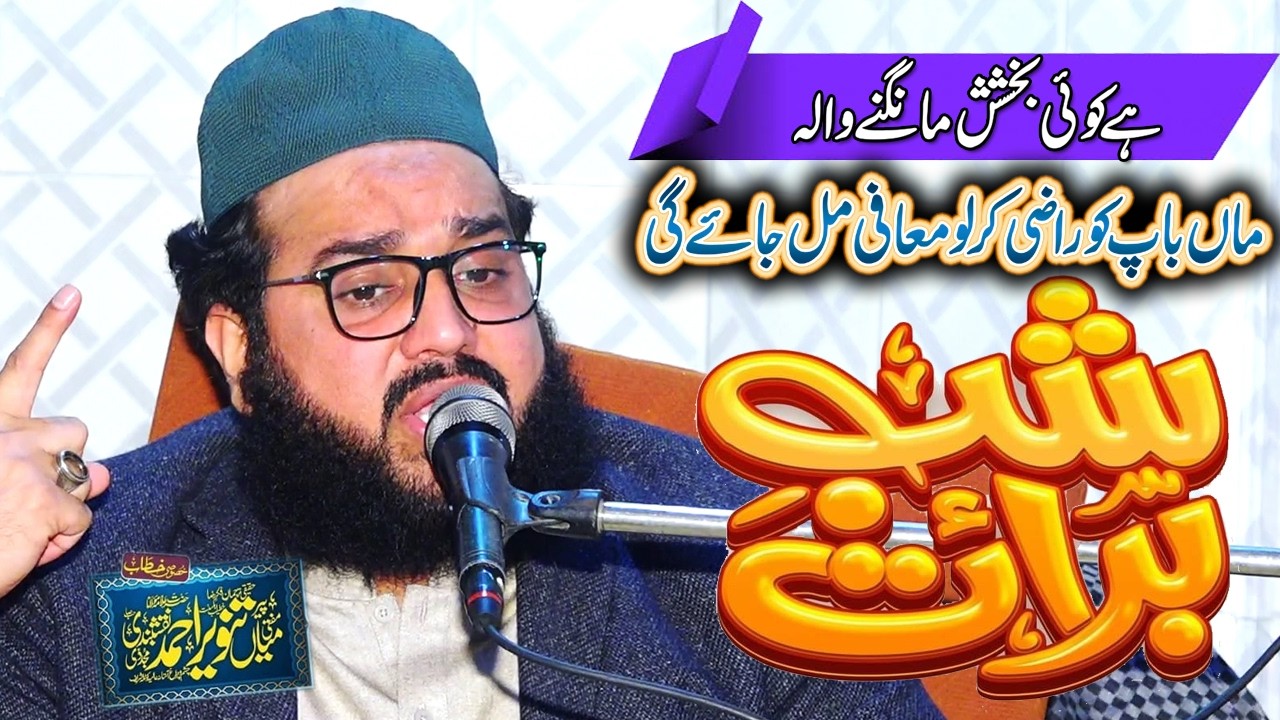 15 Shaban Shab e Barat Ki Raat - New Bayan 2026 By Mian Tanveer Ahmad Naqshbandi - Maa Baap Se Mafi