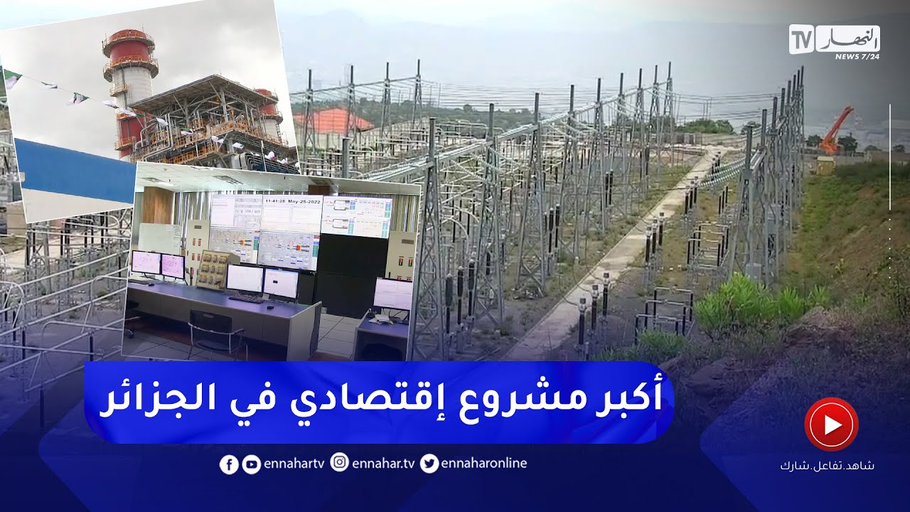 جيجل: محطة توليد الكهرباء 
