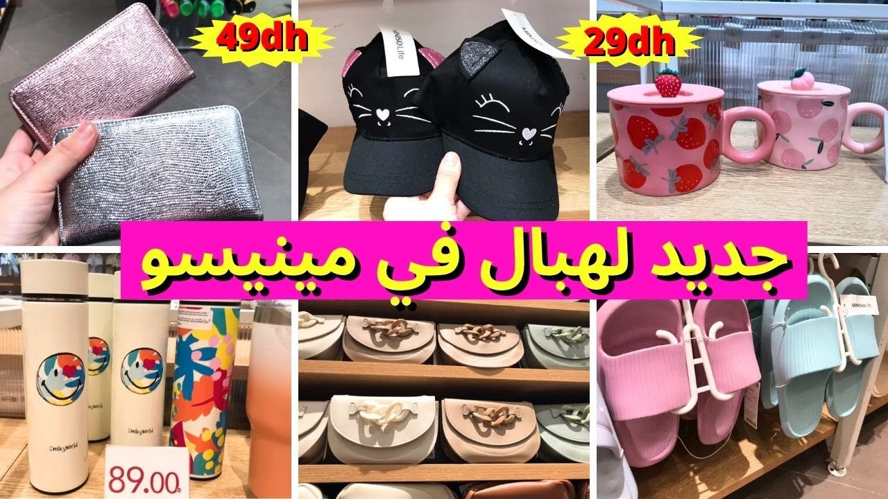 جديد لهبال فمحل ميني سو الياباني مينيسو 😍صنادل، صيكان، أواني و هميزات جديدة   🌸miniso