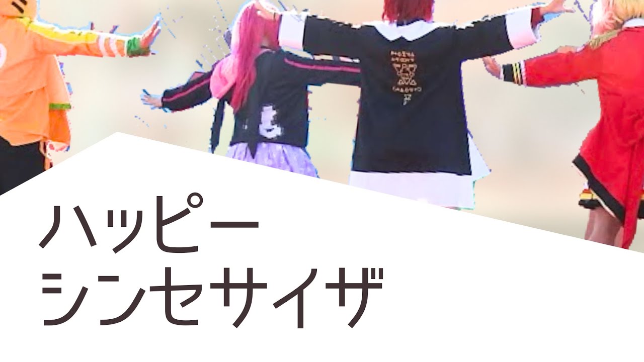 【GOD団】ハッピーシンセサイザ【コスプレで踊ってみた】