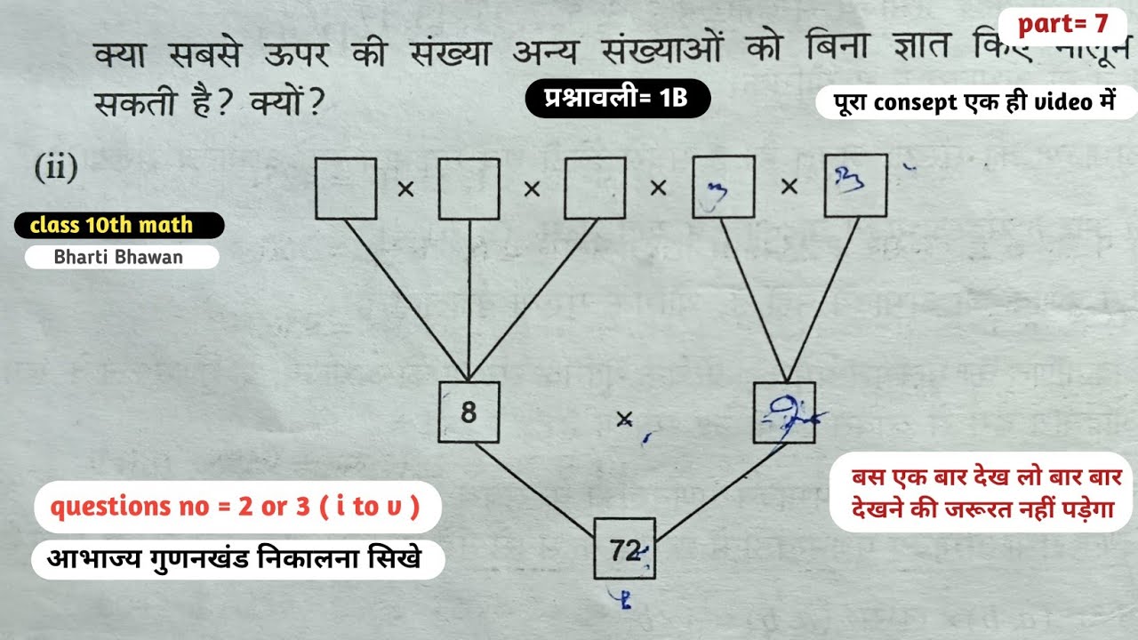 Class 10th math Bharti bhawan प्रश्नावली 1B questions no 2 or 3 (i  to v) all solved in hindi।#maths