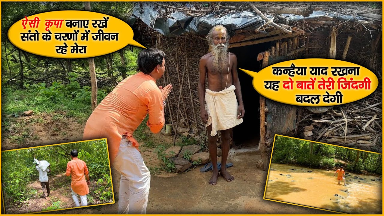 चित्रकूट के संत ने कहाँ :- कन्हैया याद रखना यह दो बातें तेरी जिंदगी बदल देगी | Chitrakoot Ke Sant