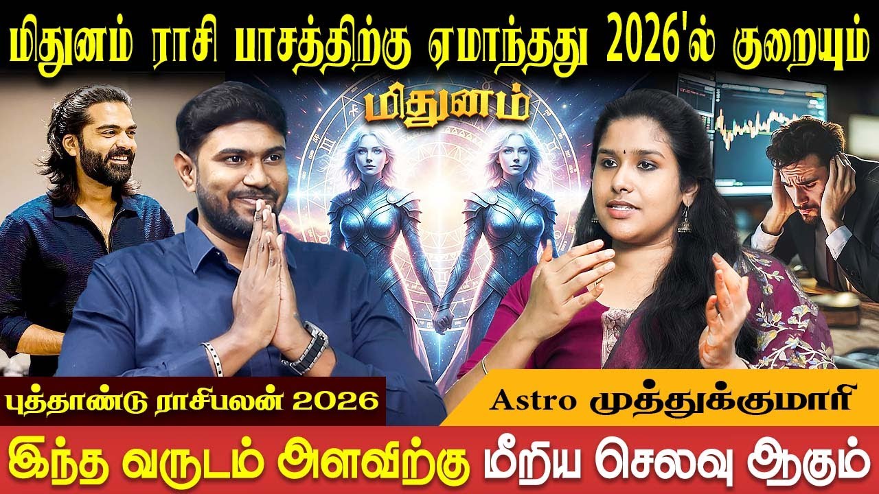 மிதுனம் ராசி புத்தாண்டு பலன்கள் - 2026 | Mithunam New Year | Astro Muthukumari | Bakthi Plus