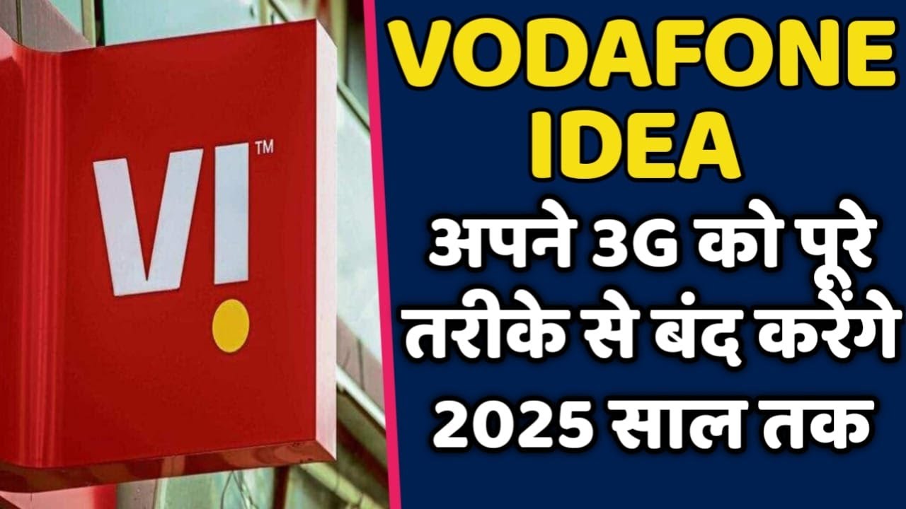 VODAFONE IDEA 2025 साल तक अपने 3G सर्विसेस को भारत के अंदर&nbsp;बंद&nbsp;करेंगे
