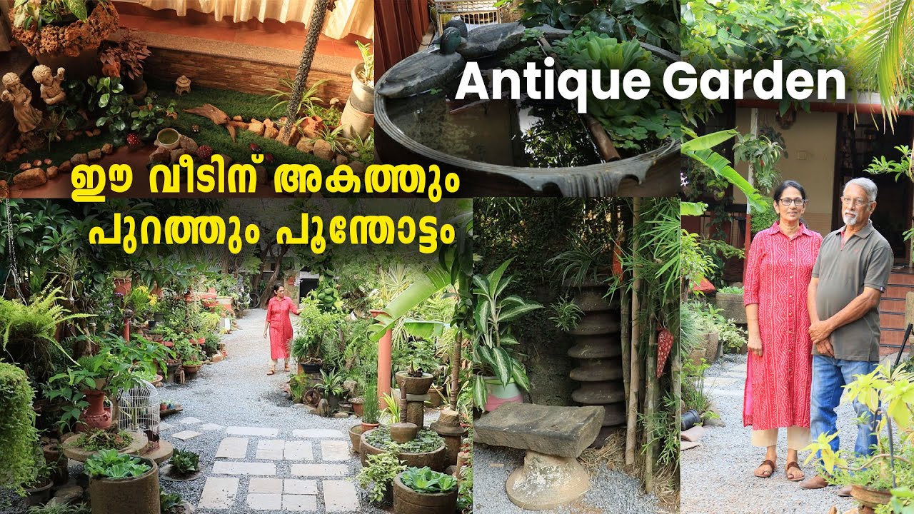 ന​ഗര മധ്യത്തിൽ 67 വർഷം പഴക്കമുള്ള വീട്ടുപകരണങ്ങളുപയോ​ഗിച്ച് പൂന്തോട്ടം | Antique garden | DIY Garden