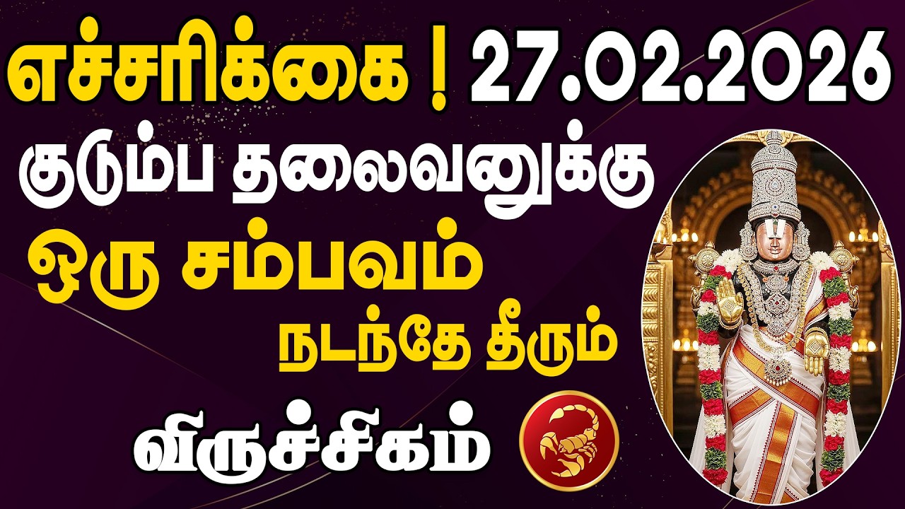 கடவுள் இருக்காரா? என கத்தி கதறி அழும்  | இன்றைய விருச்சிகம் ராசி பலன் | Viruchigam Rasi Today