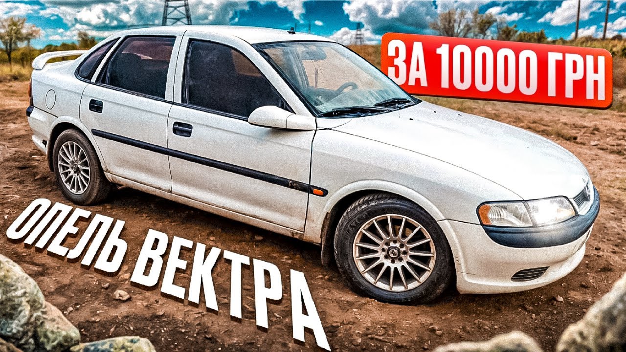 Придбали Opel Vectra B на автоматі за 10000 грн, та Honda Ridgeline після пожежі для ЗСУ.