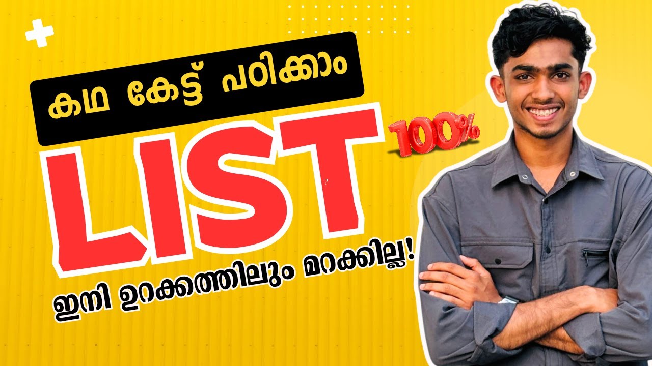 ലിസ്റ്റുകൾ ഇനി ഭയക്കില്ല 💯 ഏറ്റവും എളുപ്പത്തിൽ #keralapsc #anfazahammed