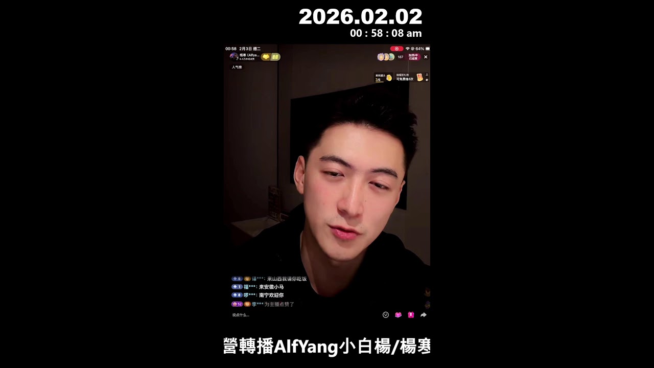 2026.02.02Alfyang小白杨 / 杨寒's Live broadcast