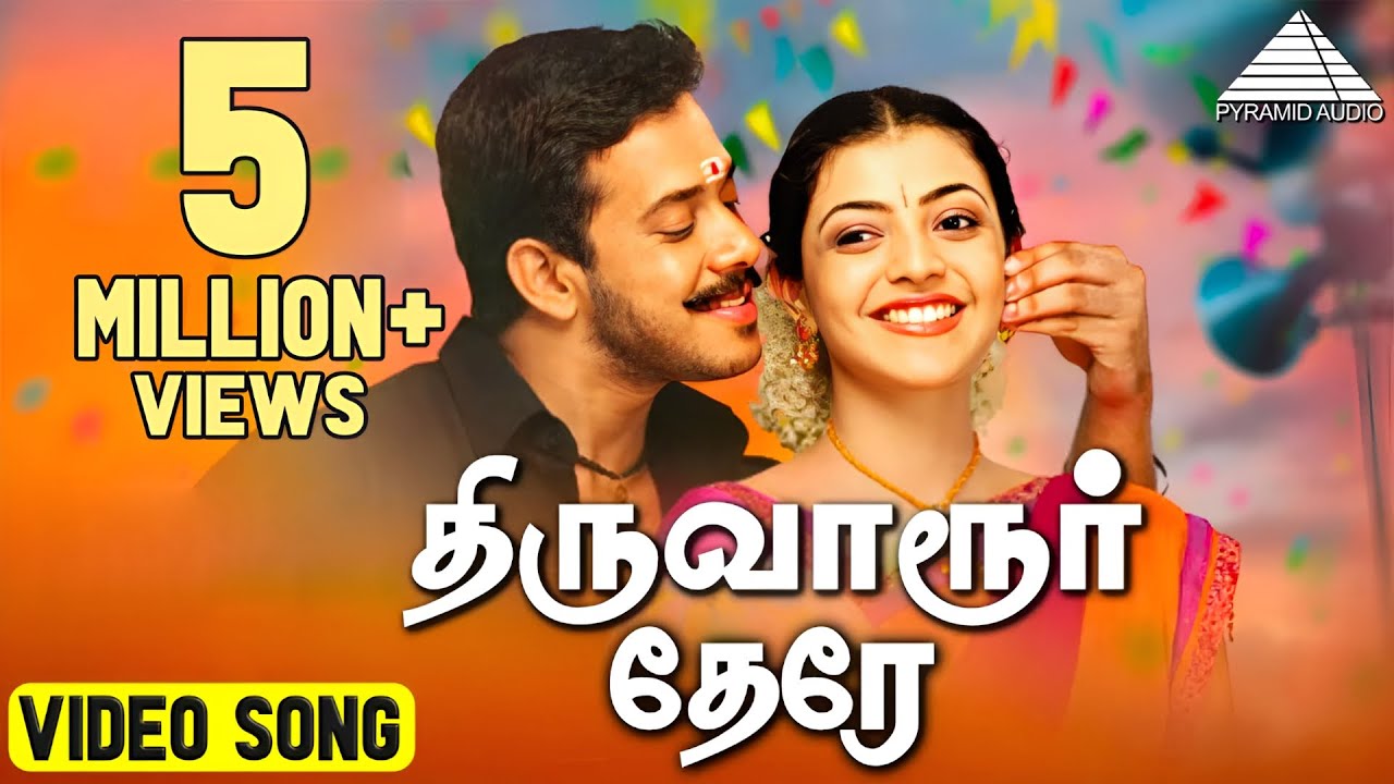 திருவாரூர் தேரே HD Video song | Pazhani | Bharath | Kajal Aggarwal | Srikanth Deva | Pyramid Audio