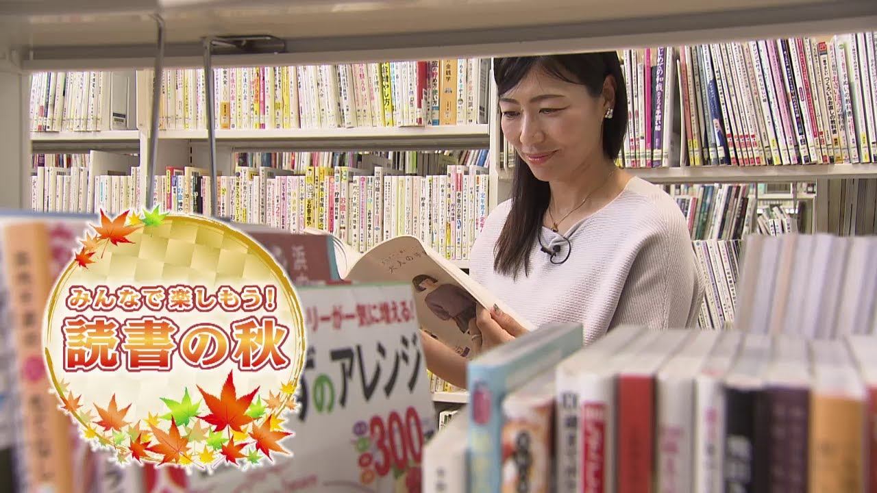 岡崎市（公式）/みんなで楽しもう！読書の秋