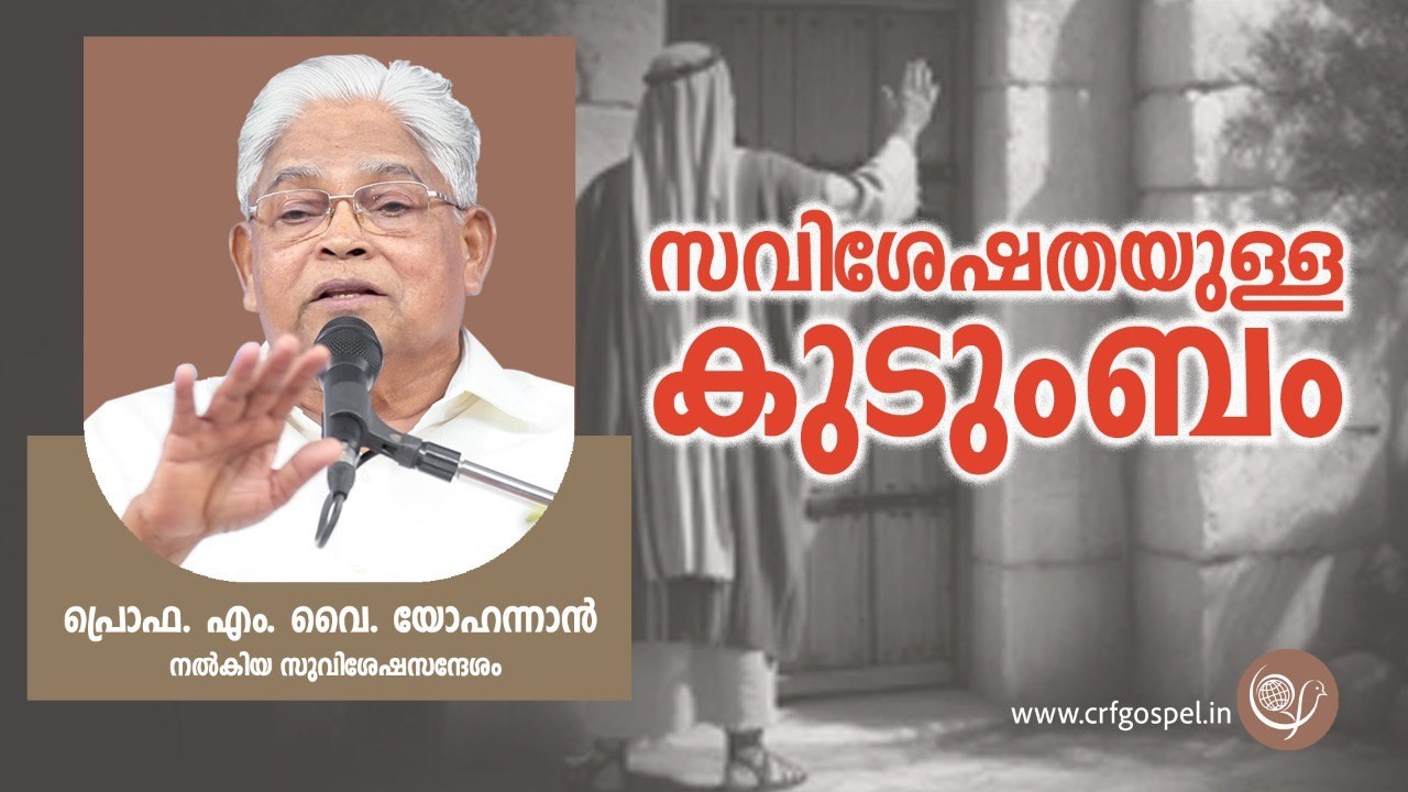 PROF. M. Y. YOHANNAN |  | 10-03-2026 1:30 PM | GOSPEL MESSAGE | CHRISTIAN REVIVAL FELLOWSHIP