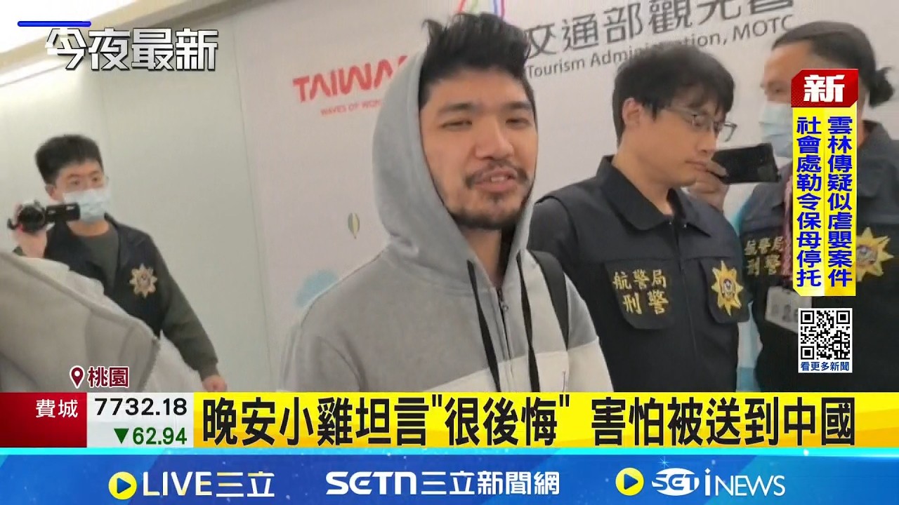 晚安小雞返台即被逮 憔悴自爆被騙1千3百萬  晚安小雞坦言