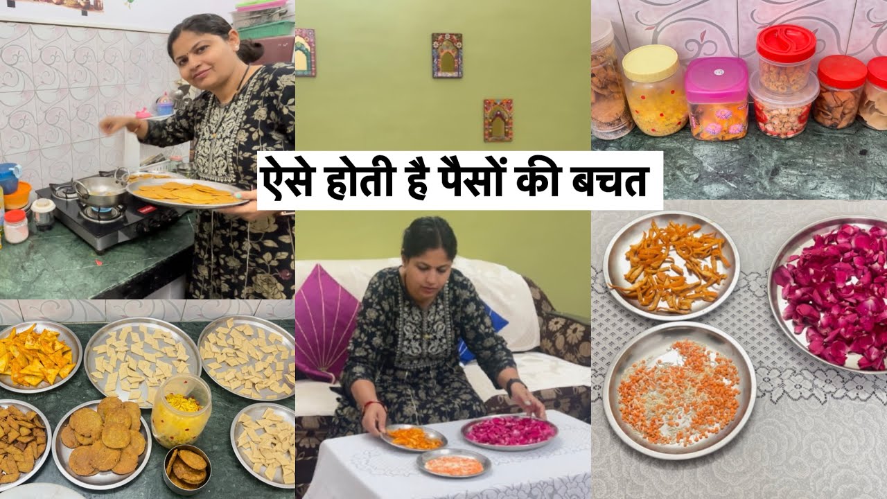 घर के छोटे -छोटे कामों से छोटी-छोटी बचत | हर रोज़ की छोटी बचत = बड़ा फ़ायदा |