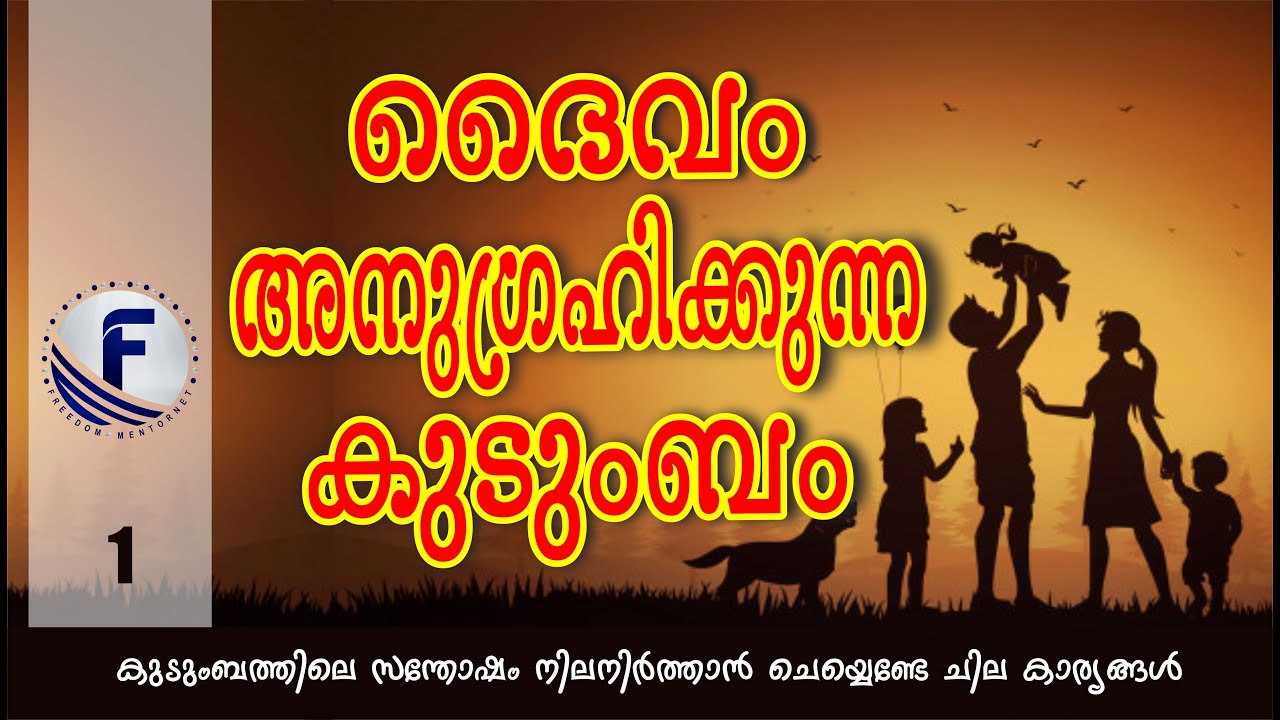 ദൈവം അനുഗ്രഹിക്കുന്ന കുടുംബം | Malayalam | Pastor Biju Philip | Freedom Ministries Online