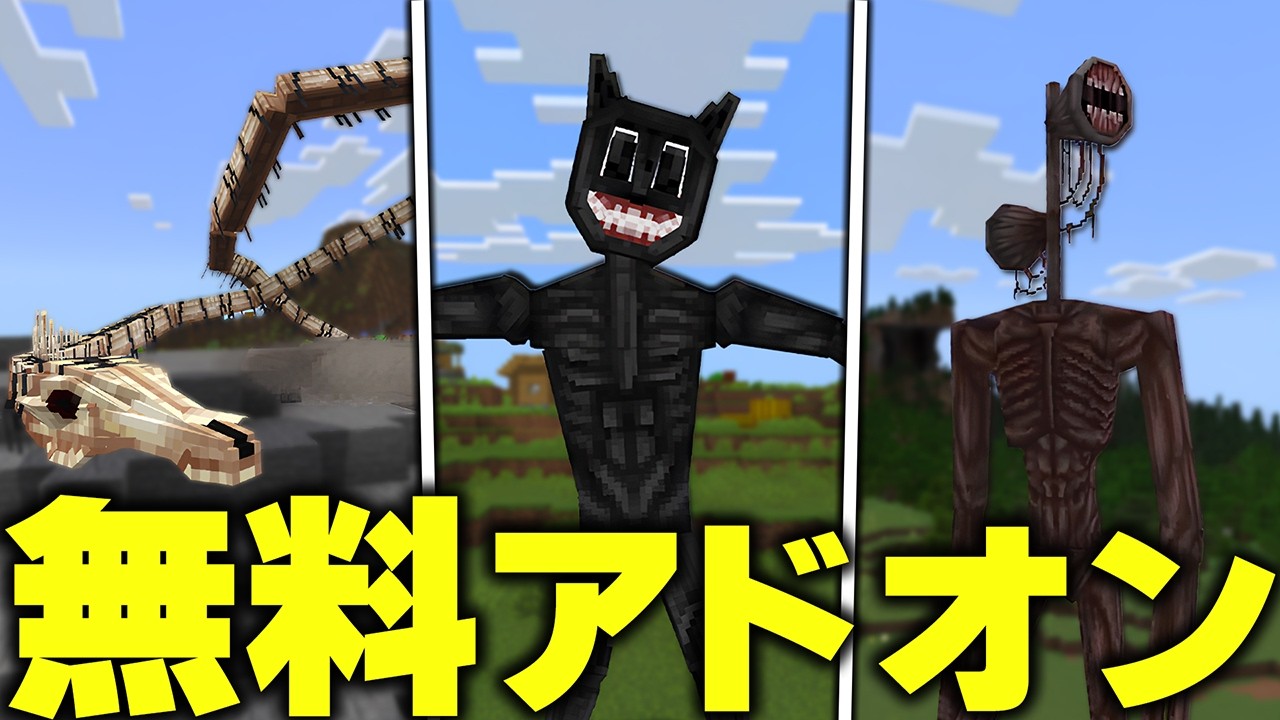マイクラ統合版に『カートゥーンキャット』などのキャラを追加する“無料アドオン”のクオリティがヤバすぎたwww【アドオン紹介】【マイクラ/マインクラフト】
