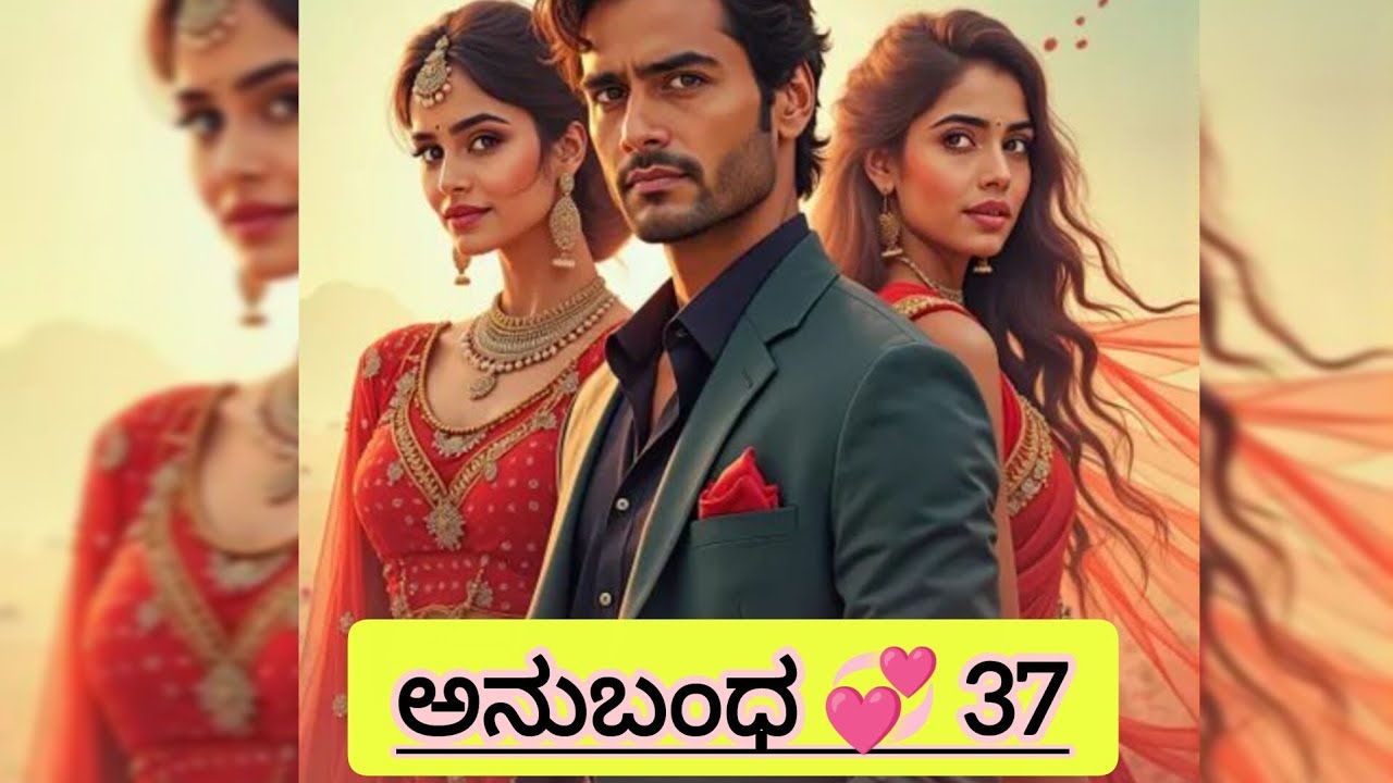 ಅನುಬಂಧ 💞 |EP-37| #familystory #kannada #suspensestoies #lovestory