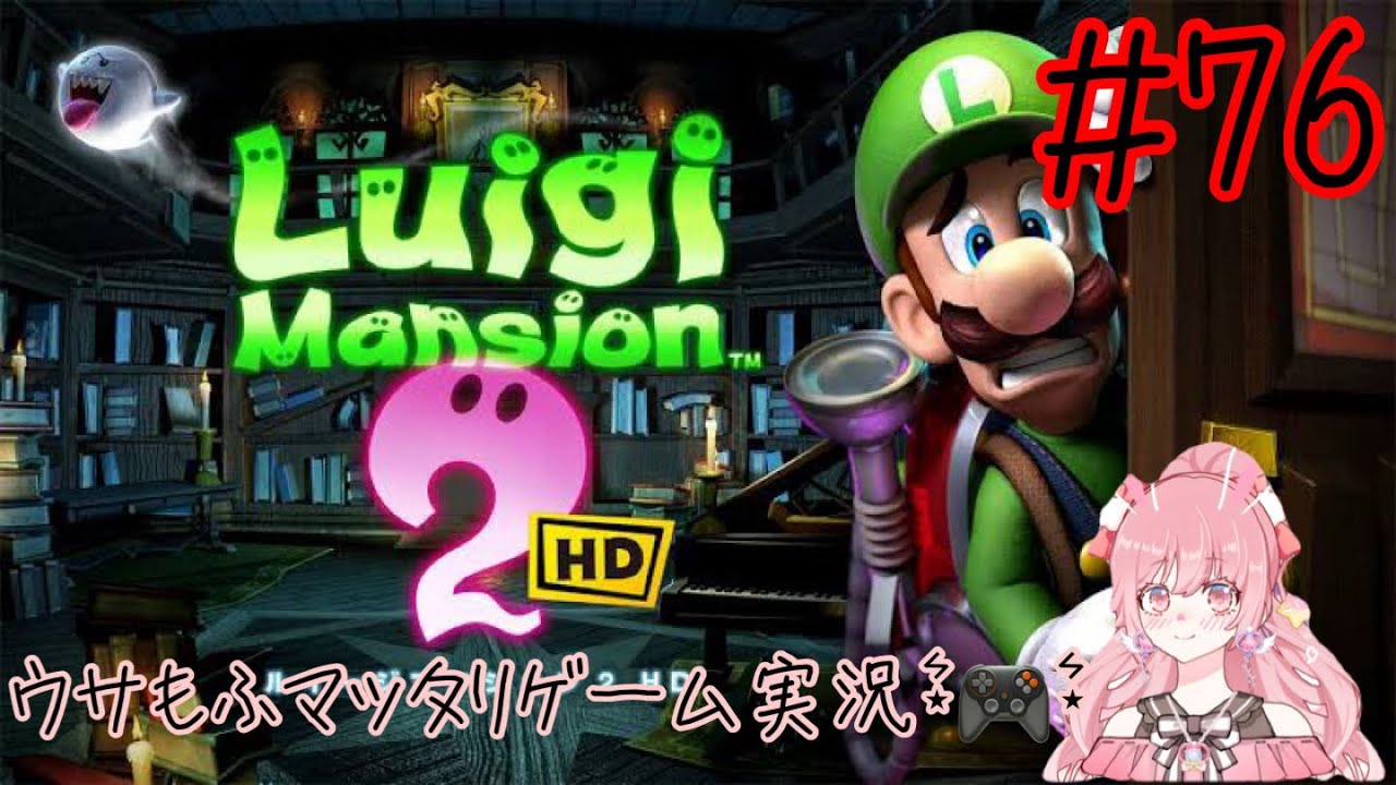 【ルイージマンション2】キノピオダブル救出じゃ！！