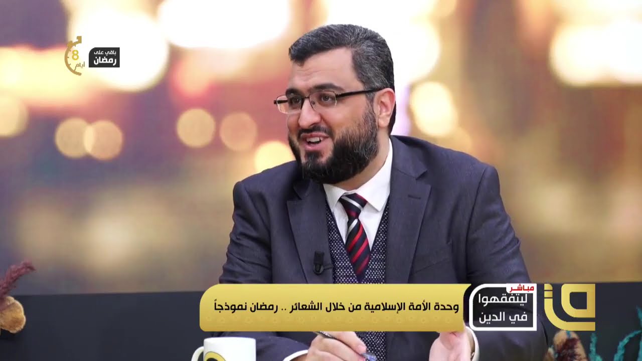 وحدة الأمة الإسلامية من خلال الشعائر | برنامج ليتفقهوا في الدين يستضيف فضيلة الشيخ محمد الحسن الددو