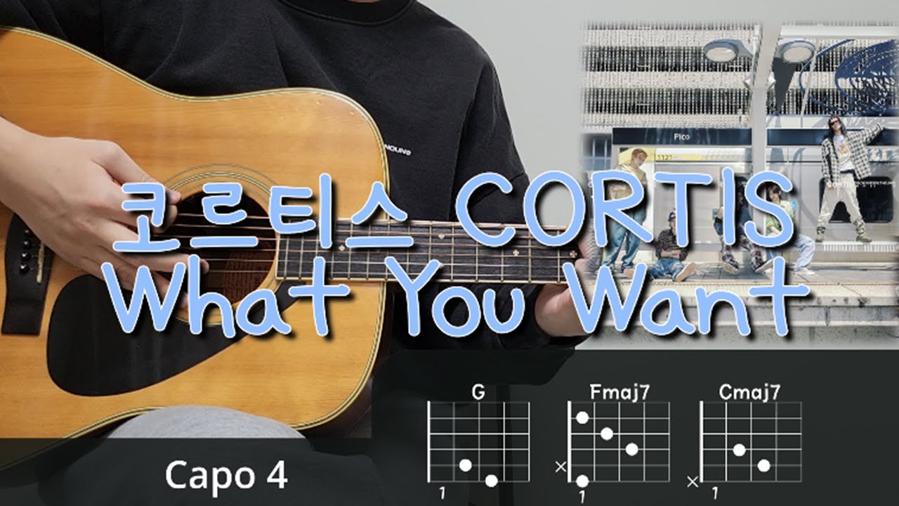 [난이도쉬움] CORTIS (코르티스) - What You Want 기타 코드, 커버, 타브 악보 l Guitar cover, Acoustic, Chord, Tutorial