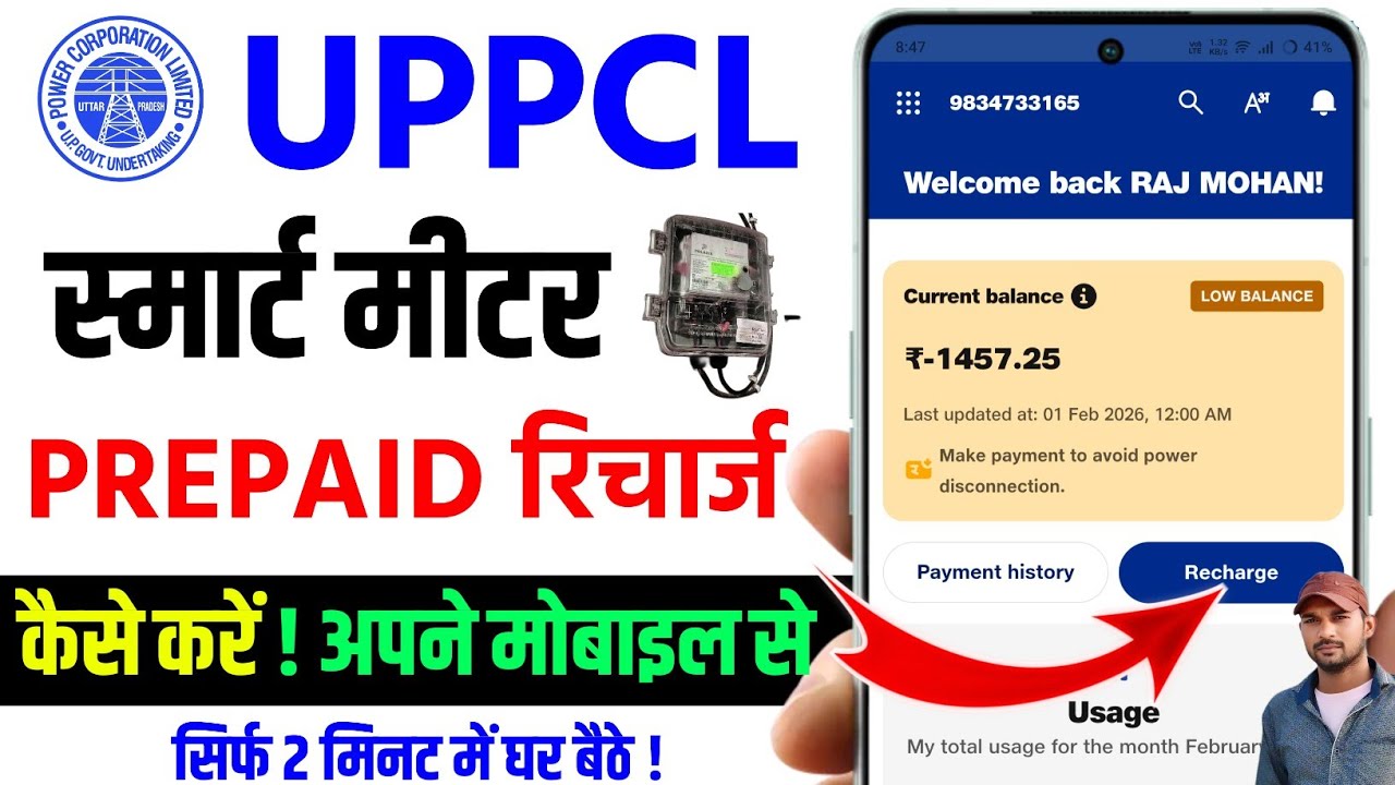 How to pay prepaid bill of Smart Meter, How to recharge Smart Meter through UPPCL APP
