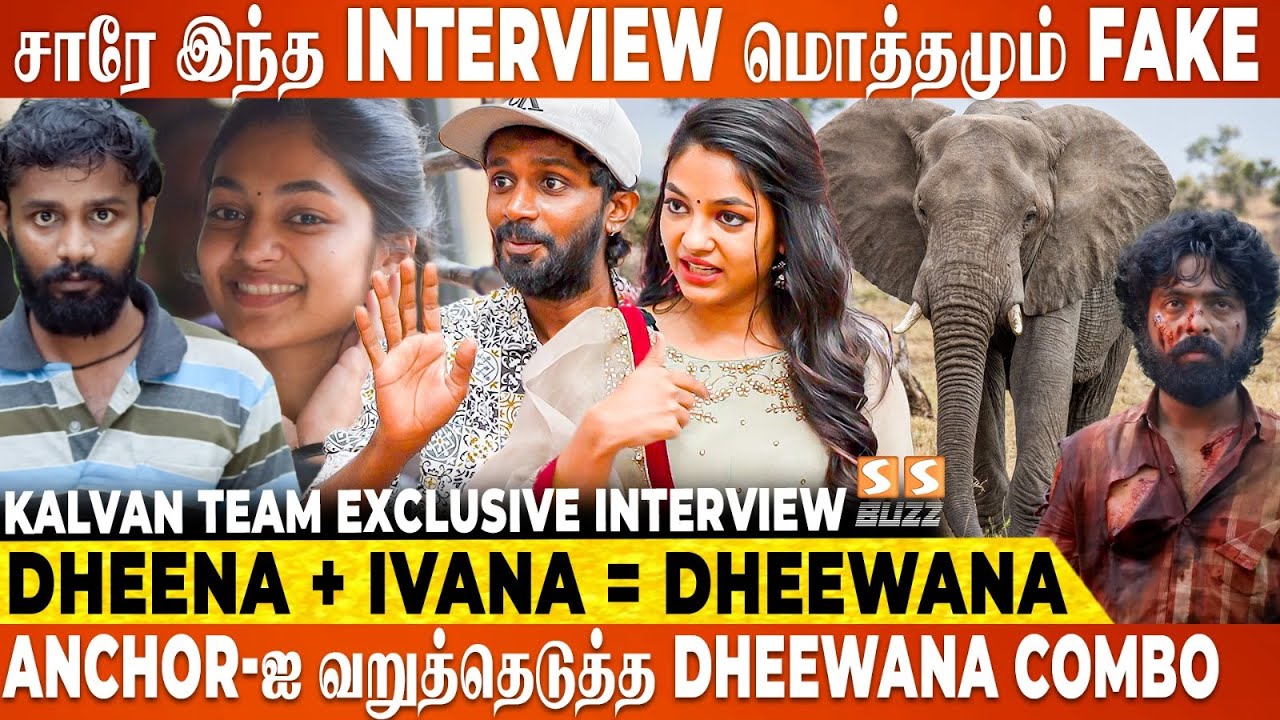 Shock ஆன தீனா 😱 Camera Off பண்ணா பச்ச பச்சயா கேட்பியா - Ivana & Dheena Funfilled Interview | Kalvan
