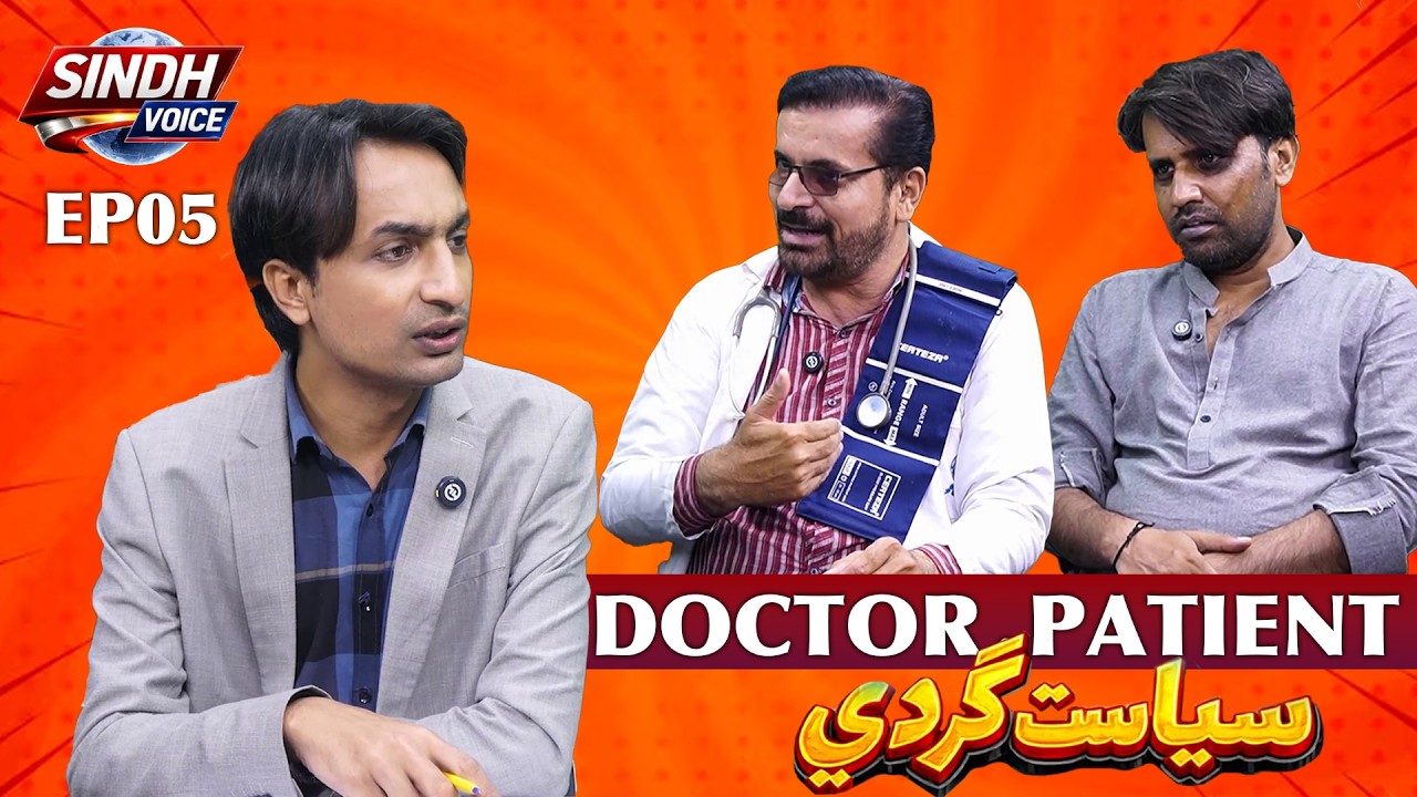 Siyastgardi EP05 | Wahid Raza & Sher Dil Gaho | Sanaullah Hashmani | Sindh Voice Comedy