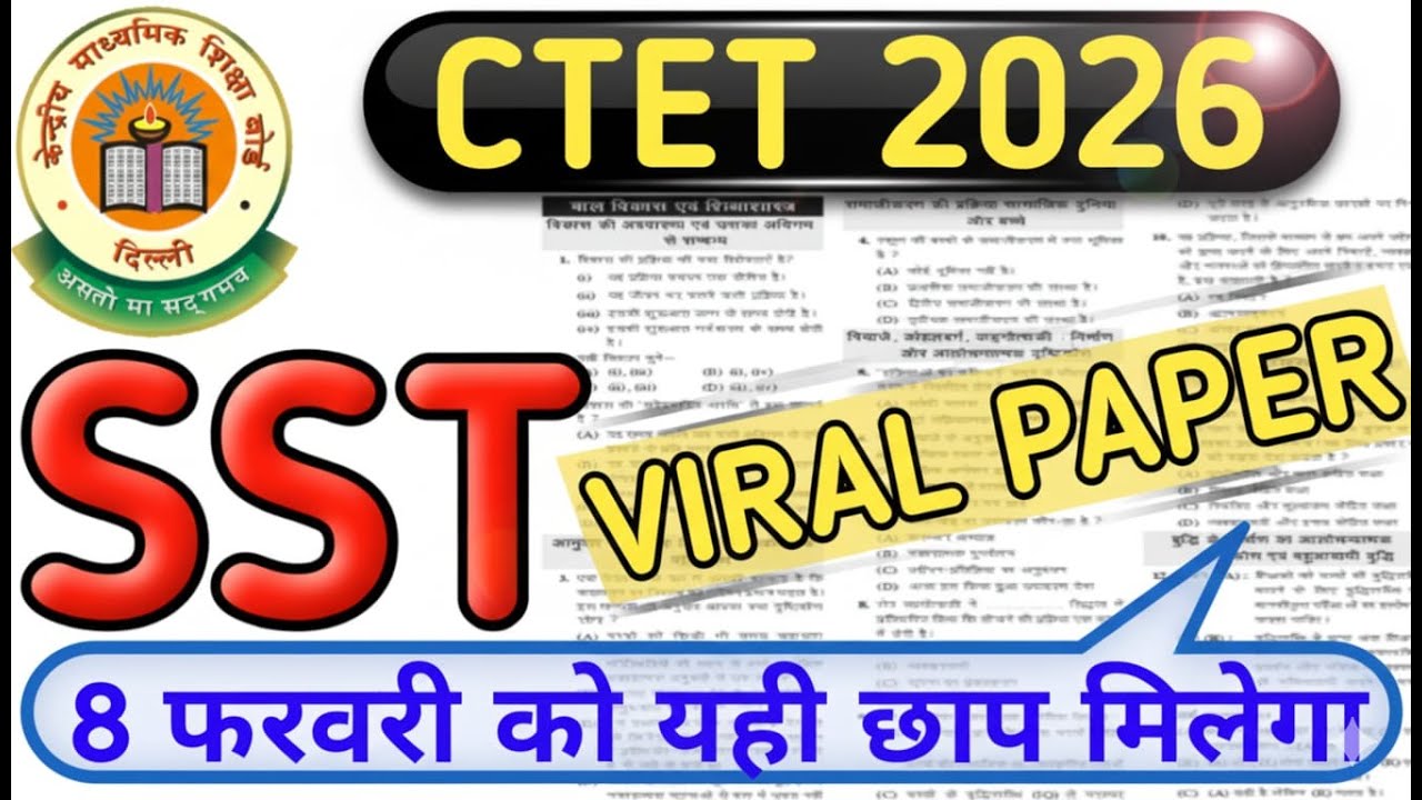 CTET Exam SST | Social Science NCERT | सामाजिक विज्ञान के सभी ताबड़तोड़ प्रश्न MODAL PAPER #03