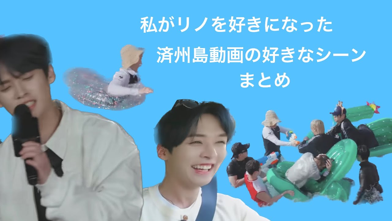 私がリノを好きなったきっかけ動画