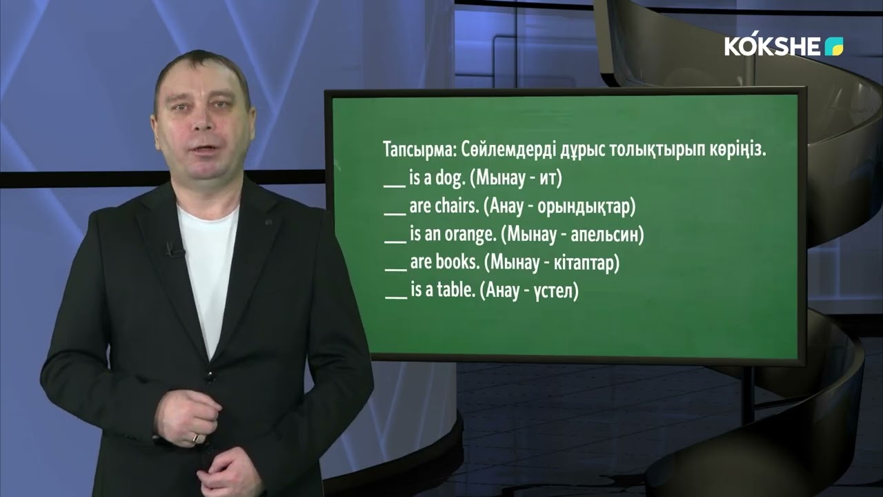 ОҢАЙ ENGLISH - 11.03.2026