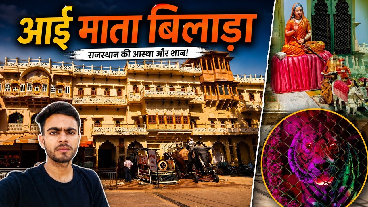 आई माता मंदिर बिलाड़ा जोधपुर 🚩। जंगल सफारी । Aai Mata Mandir Bilara Jodhpur ।।