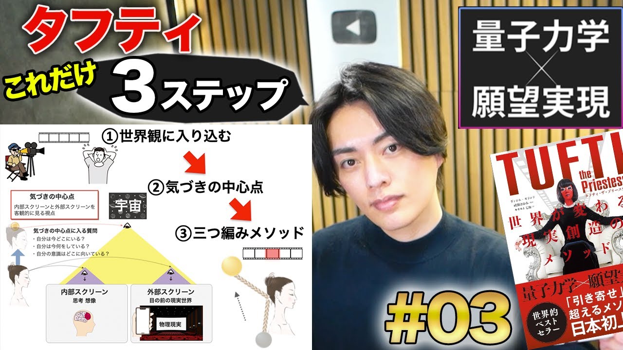 【タフティ】この3ステップだけでOK。難解な本をわかりやすくまとめました。タフティ・ザ・プリーステス考察03