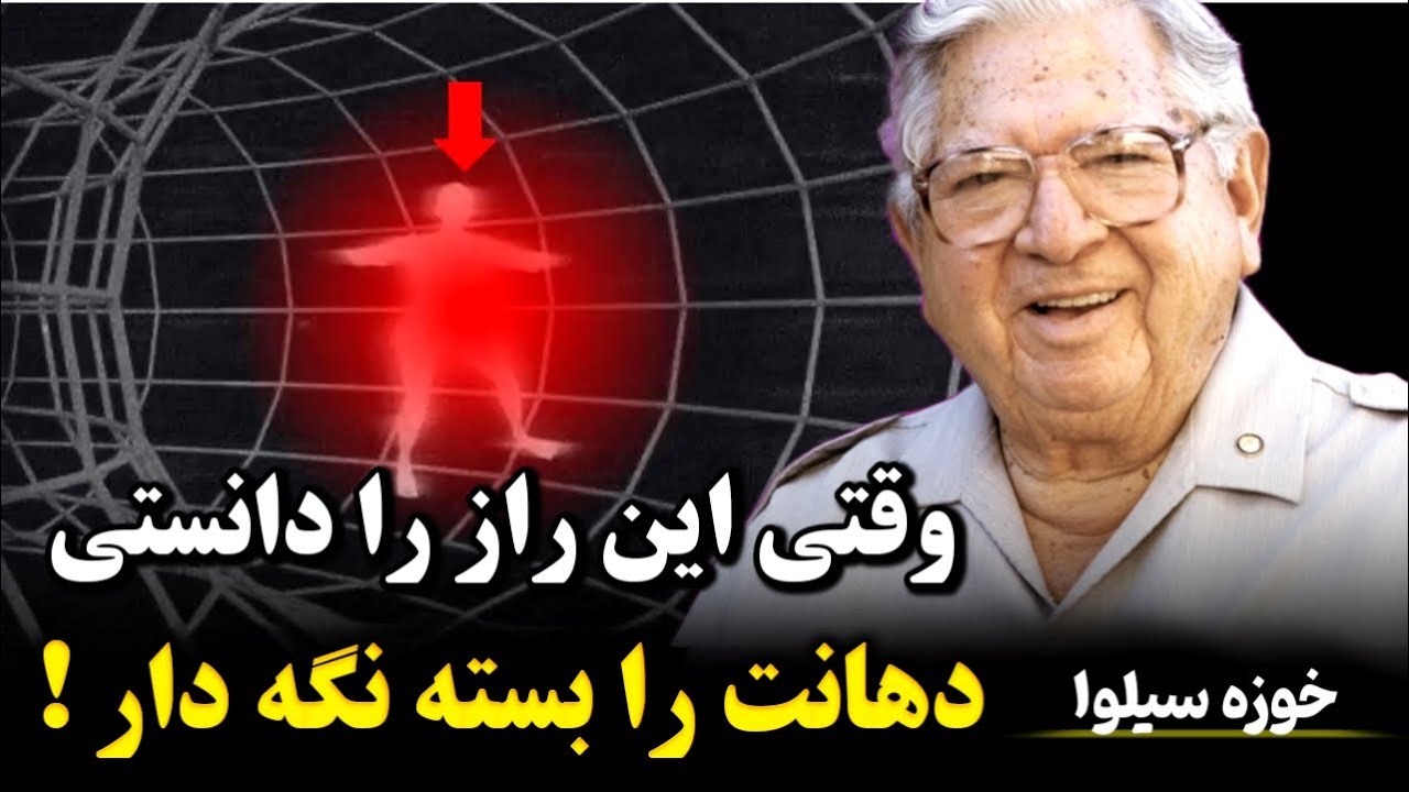 فقط ۶ بار این را تکرار کن هر چیزی که می‌خواهی، راهش را به‌ سوی تو پیدا خواهد کرد | خوزه سیلوا