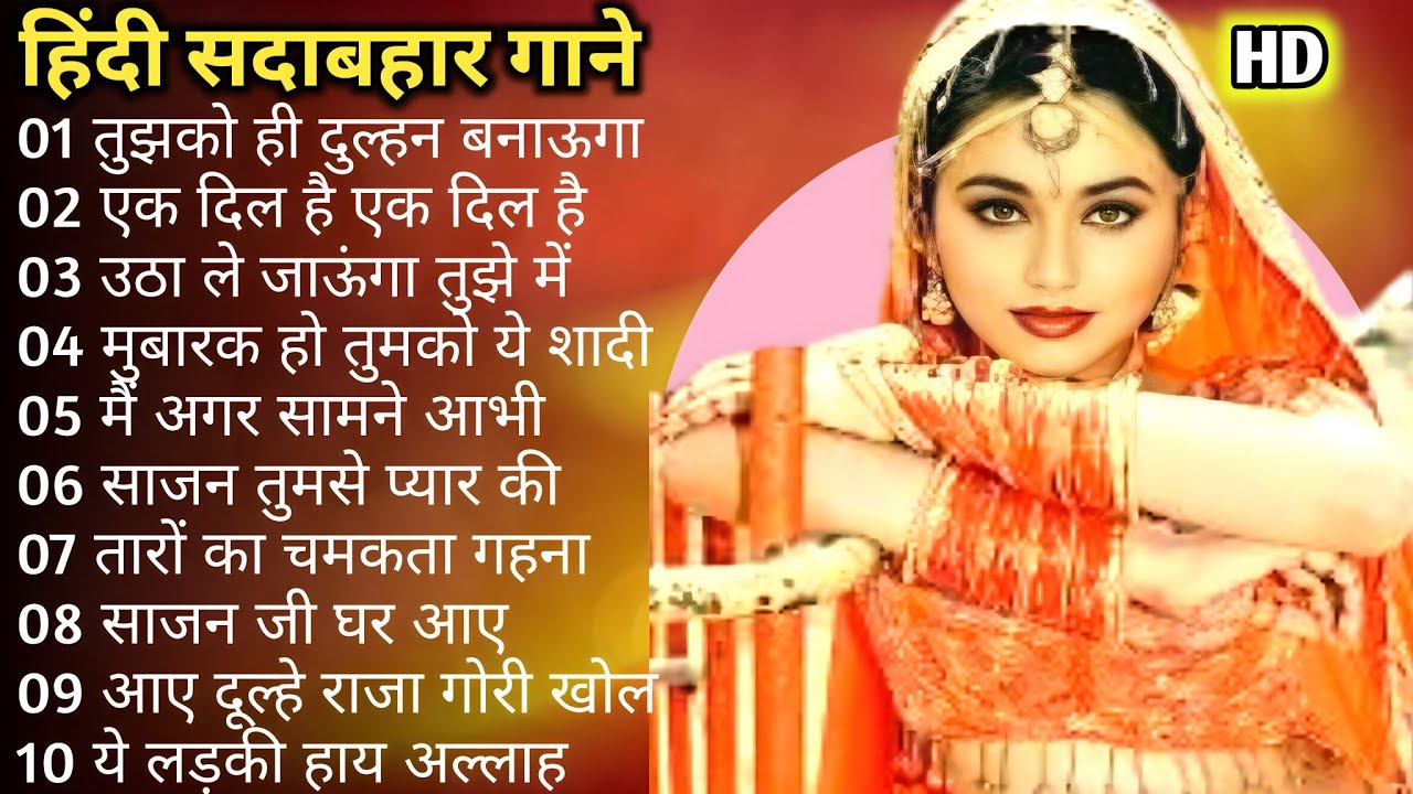 हिंदी सदाबहार गाने 🎵🎵 | 90s Bollywood Songs | Sonu Nigam | Alka Yagnik | Old Is Gold  |90s 20s Songs