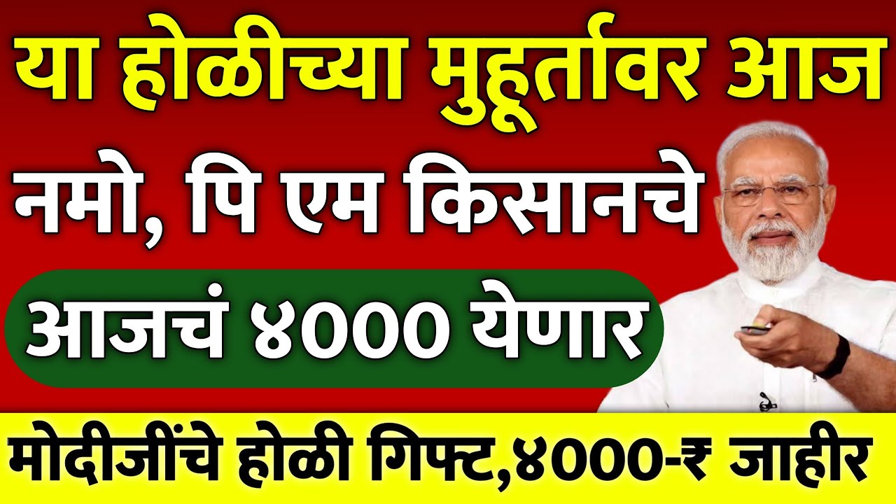 #namoshetkariyojna #pmkisanyojana  Namo shetkari yojana 8th installment date | PM Kisan yojana 